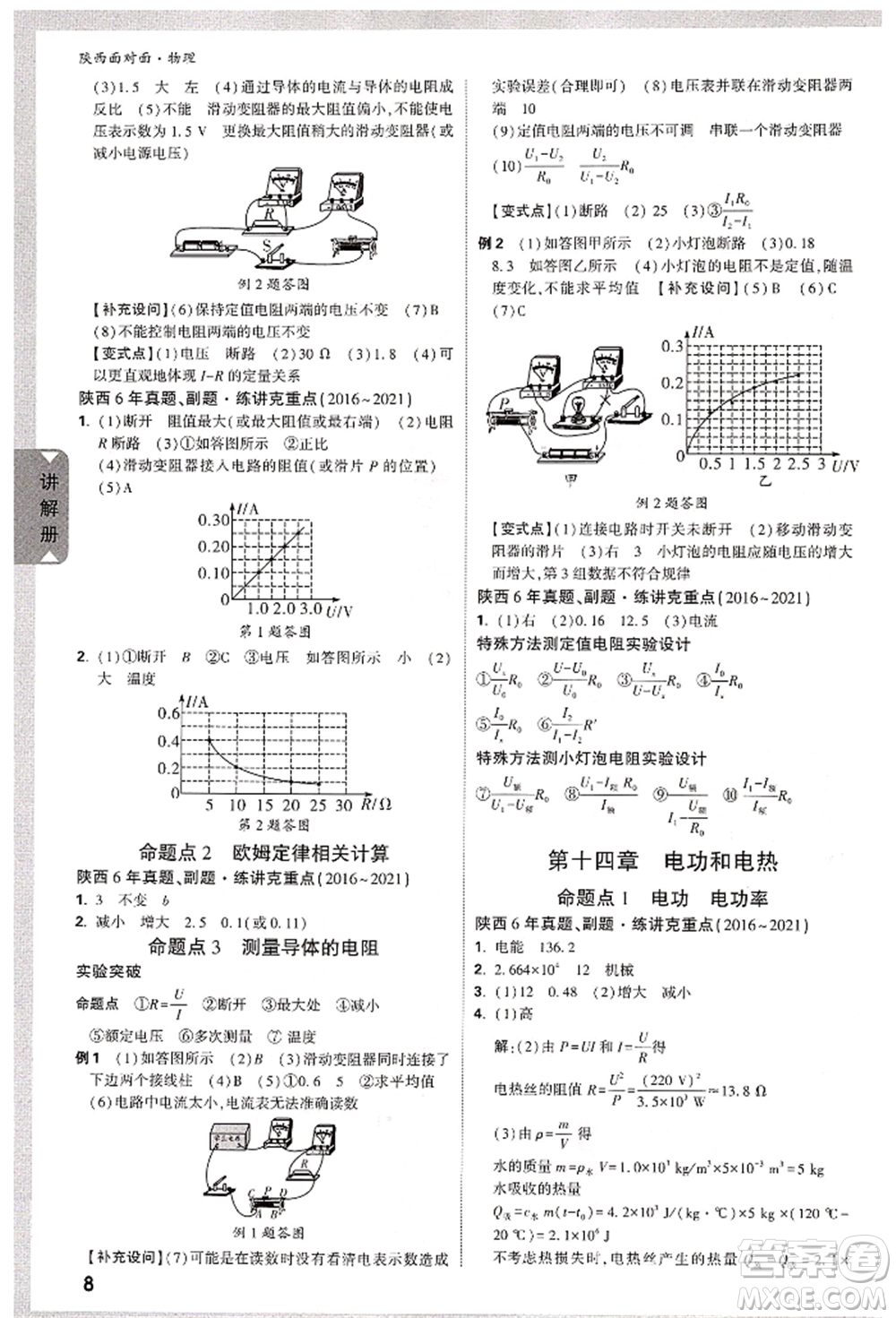 陜西科學(xué)技術(shù)出版社2022中考面對面九年級物理通用版陜西專版參考答案