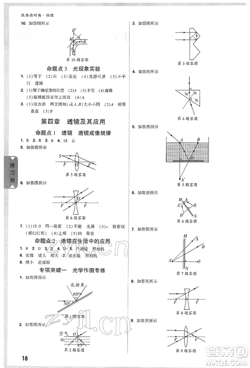 陜西科學(xué)技術(shù)出版社2022中考面對面九年級物理通用版陜西專版參考答案
