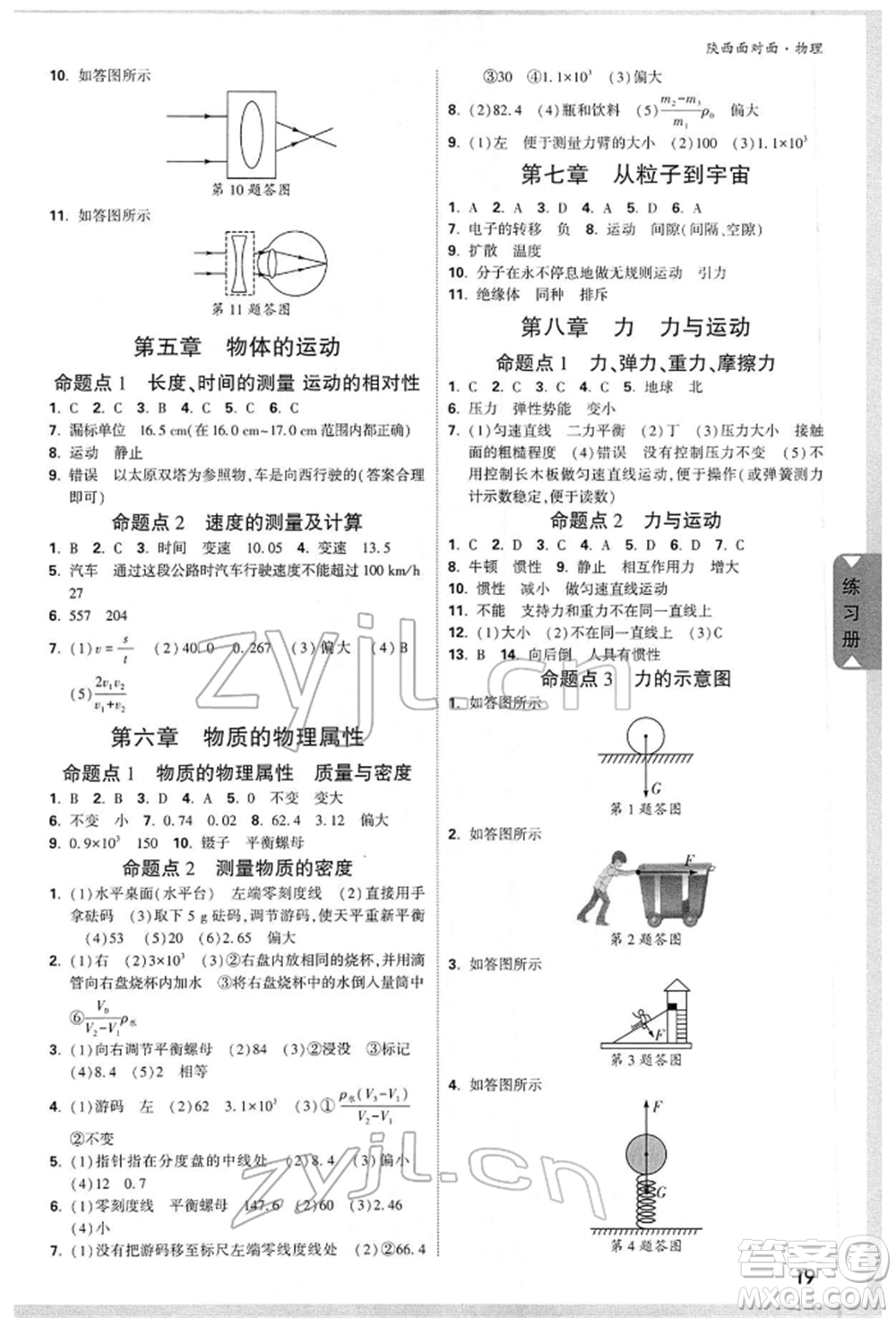 陜西科學(xué)技術(shù)出版社2022中考面對面九年級物理通用版陜西專版參考答案
