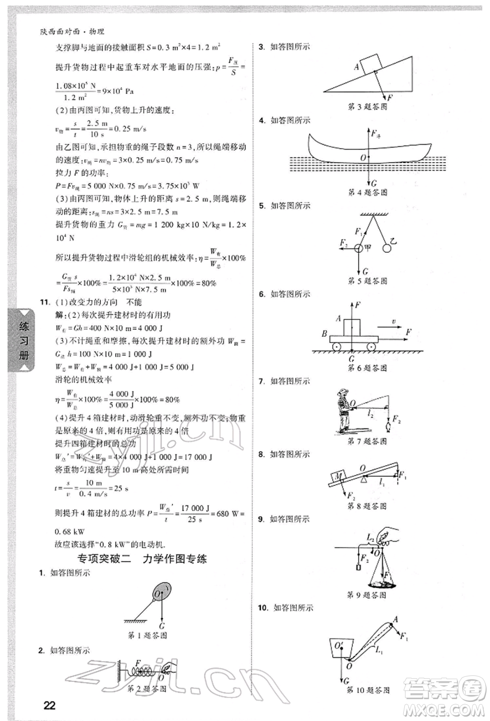 陜西科學(xué)技術(shù)出版社2022中考面對面九年級物理通用版陜西專版參考答案