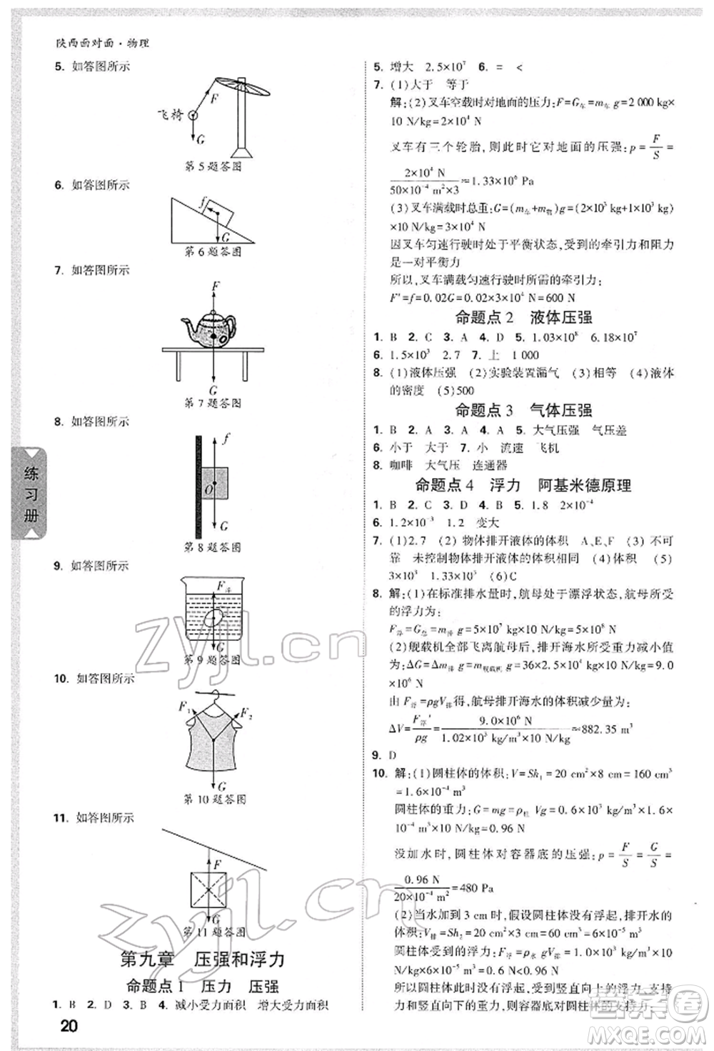 陜西科學(xué)技術(shù)出版社2022中考面對面九年級物理通用版陜西專版參考答案