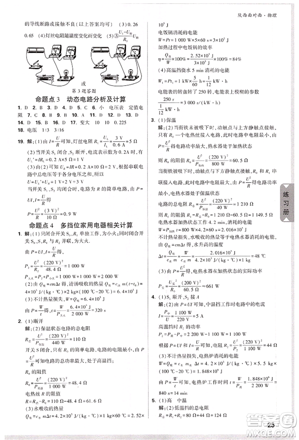 陜西科學(xué)技術(shù)出版社2022中考面對面九年級物理通用版陜西專版參考答案