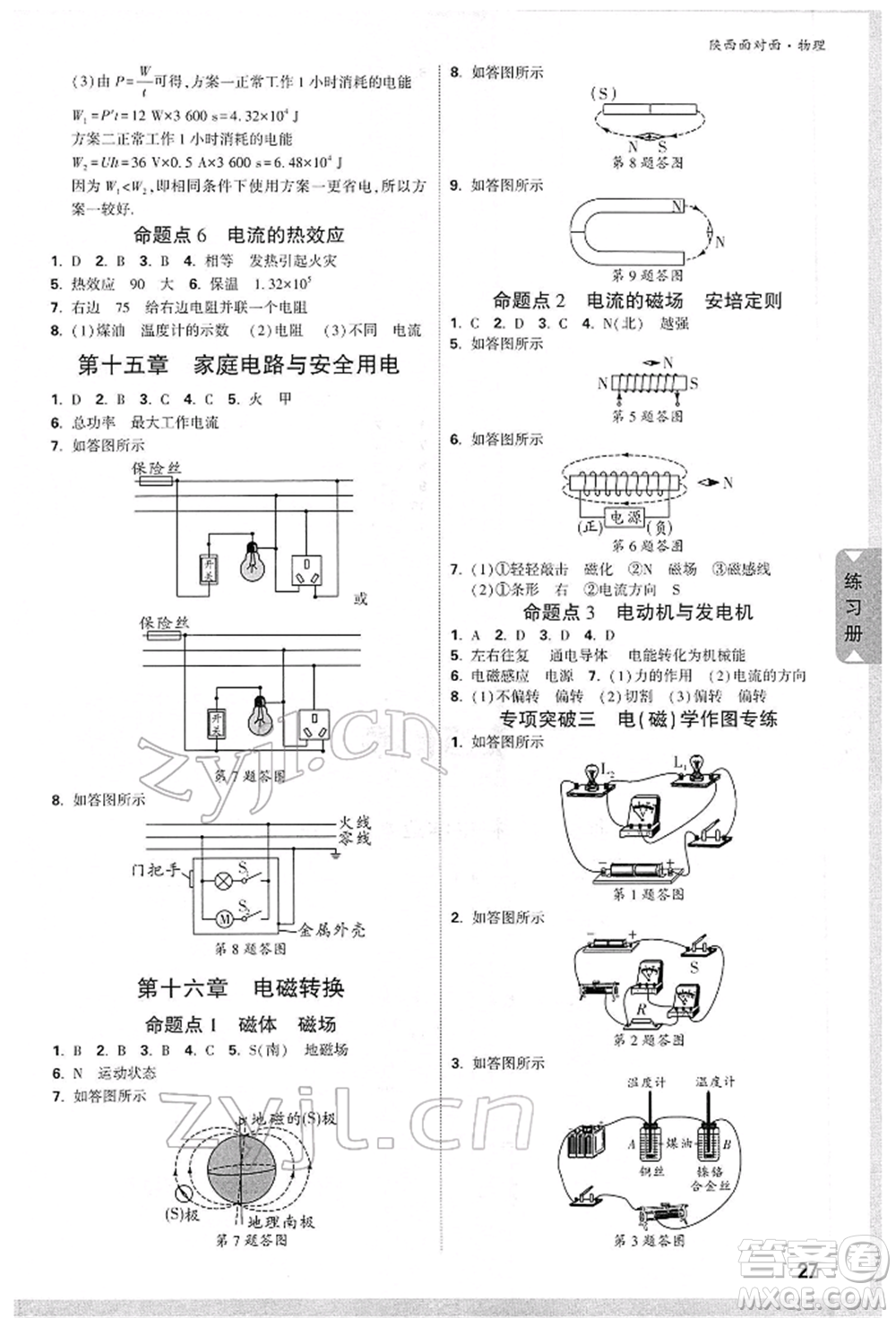 陜西科學(xué)技術(shù)出版社2022中考面對面九年級物理通用版陜西專版參考答案