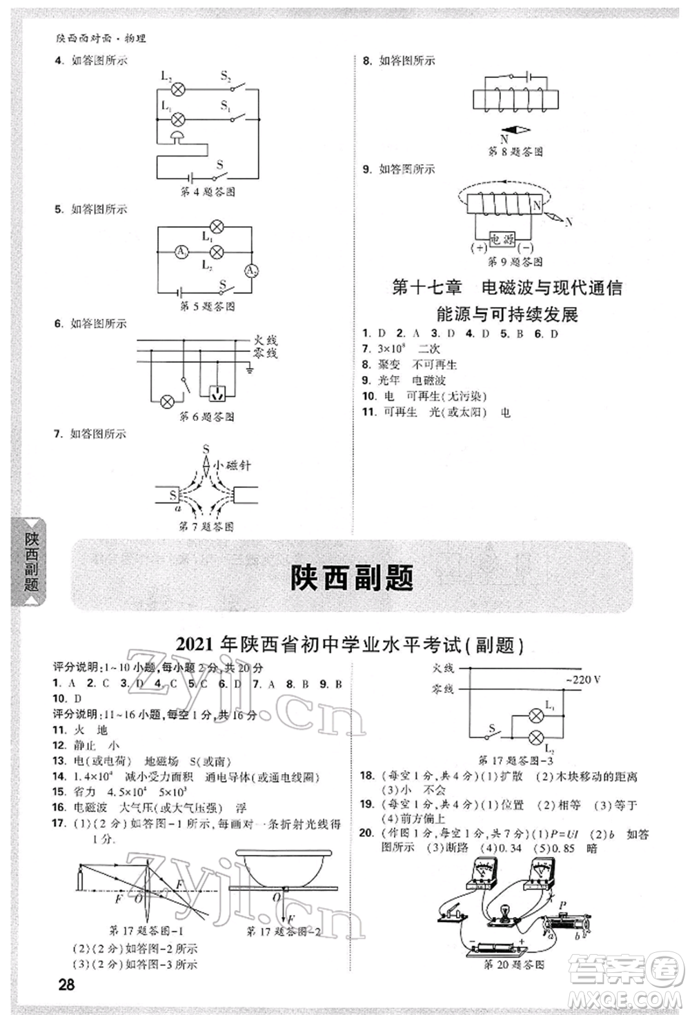陜西科學(xué)技術(shù)出版社2022中考面對面九年級物理通用版陜西專版參考答案