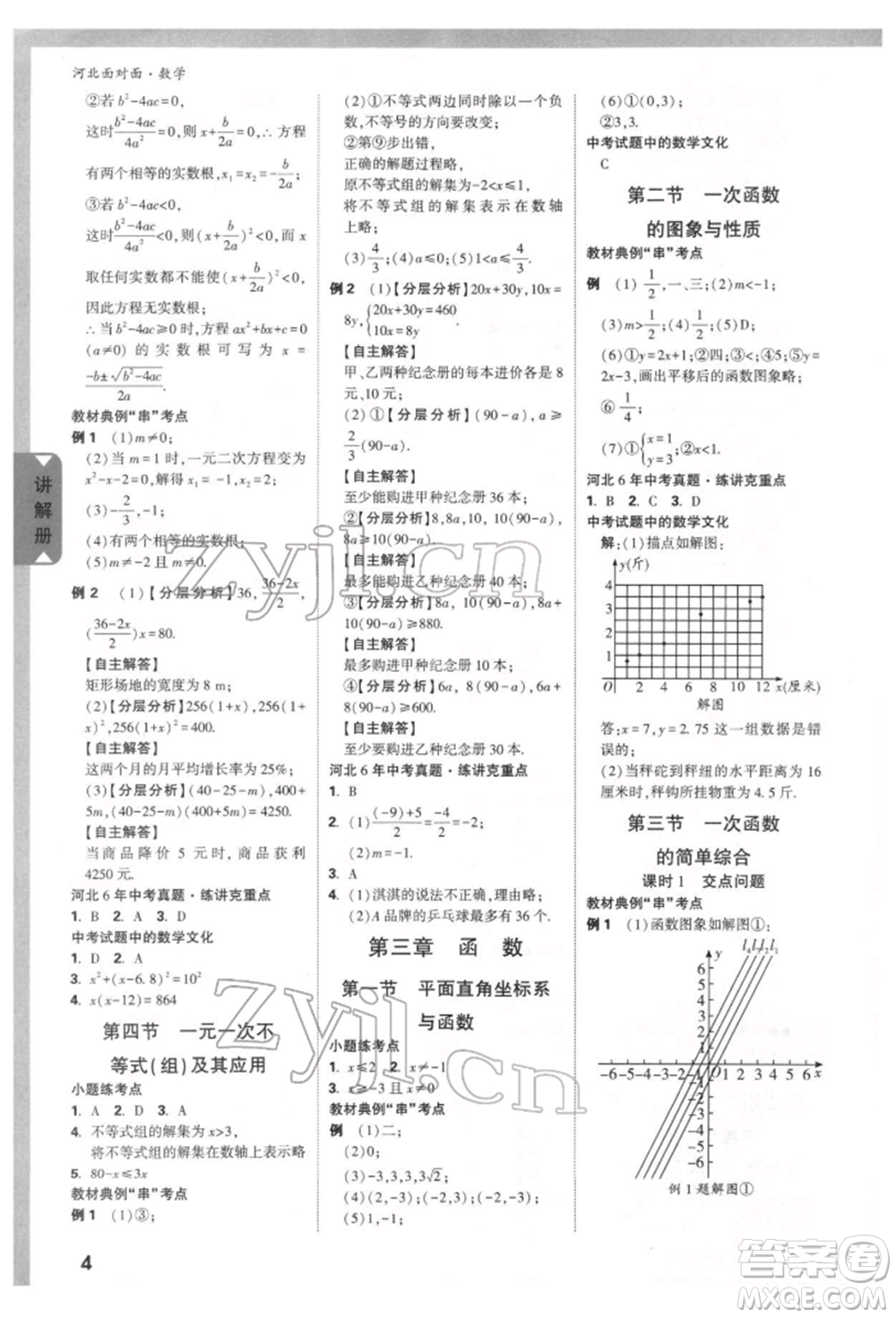 新疆青少年出版社2022中考面對(duì)面九年級(jí)數(shù)學(xué)通用版河北專版參考答案