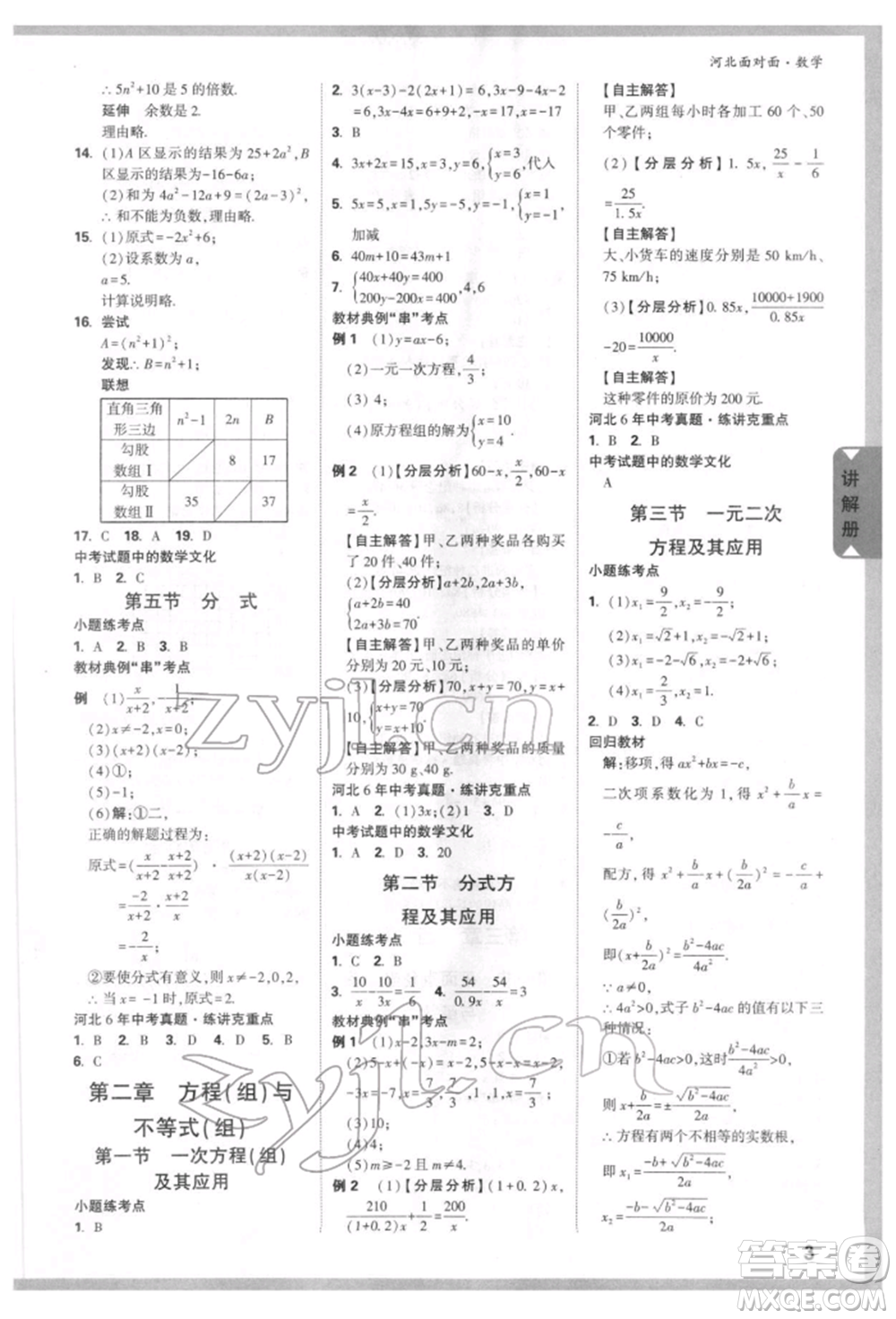 新疆青少年出版社2022中考面對(duì)面九年級(jí)數(shù)學(xué)通用版河北專版參考答案