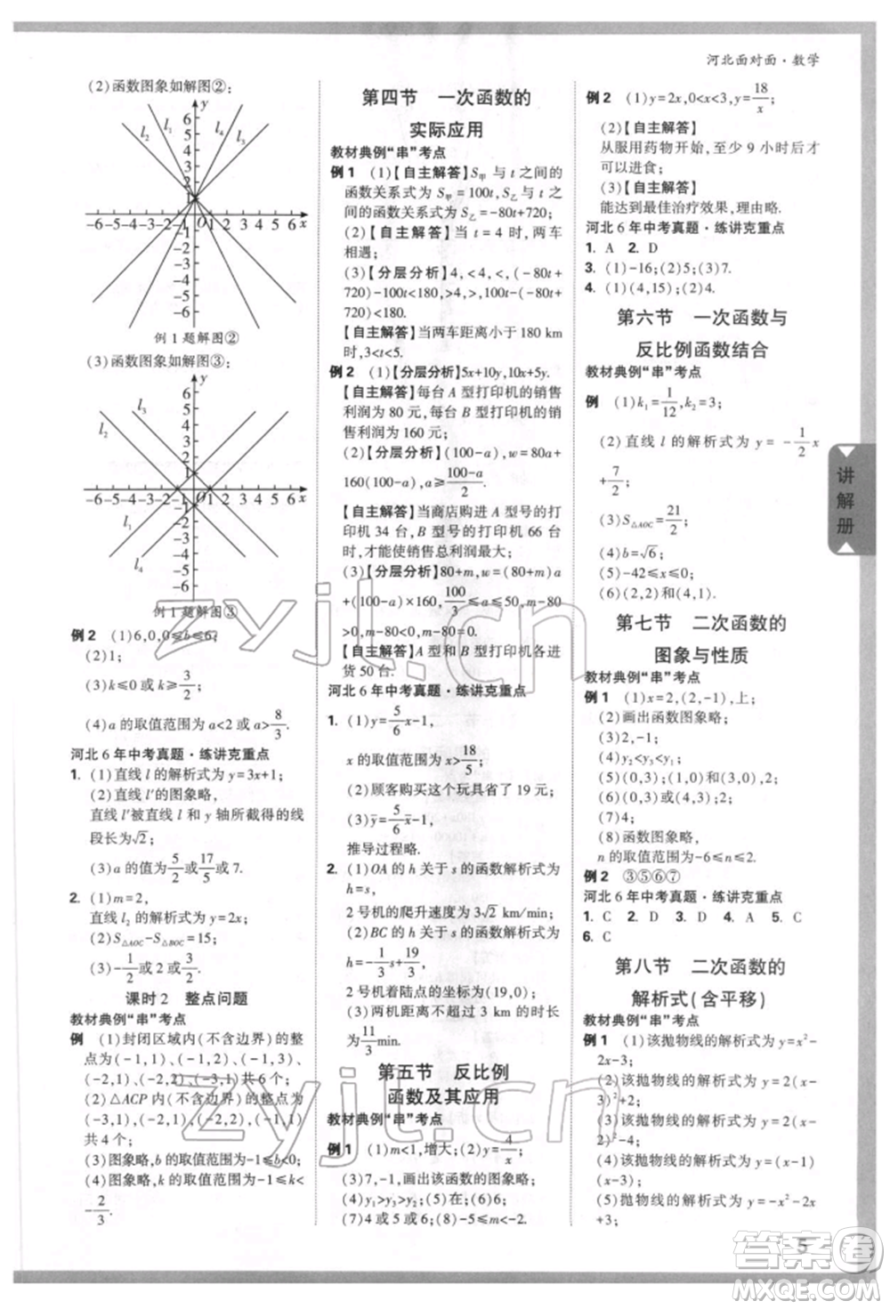新疆青少年出版社2022中考面對(duì)面九年級(jí)數(shù)學(xué)通用版河北專版參考答案