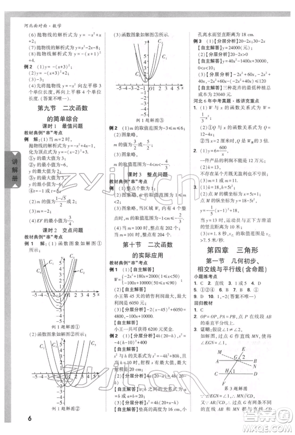 新疆青少年出版社2022中考面對(duì)面九年級(jí)數(shù)學(xué)通用版河北專版參考答案