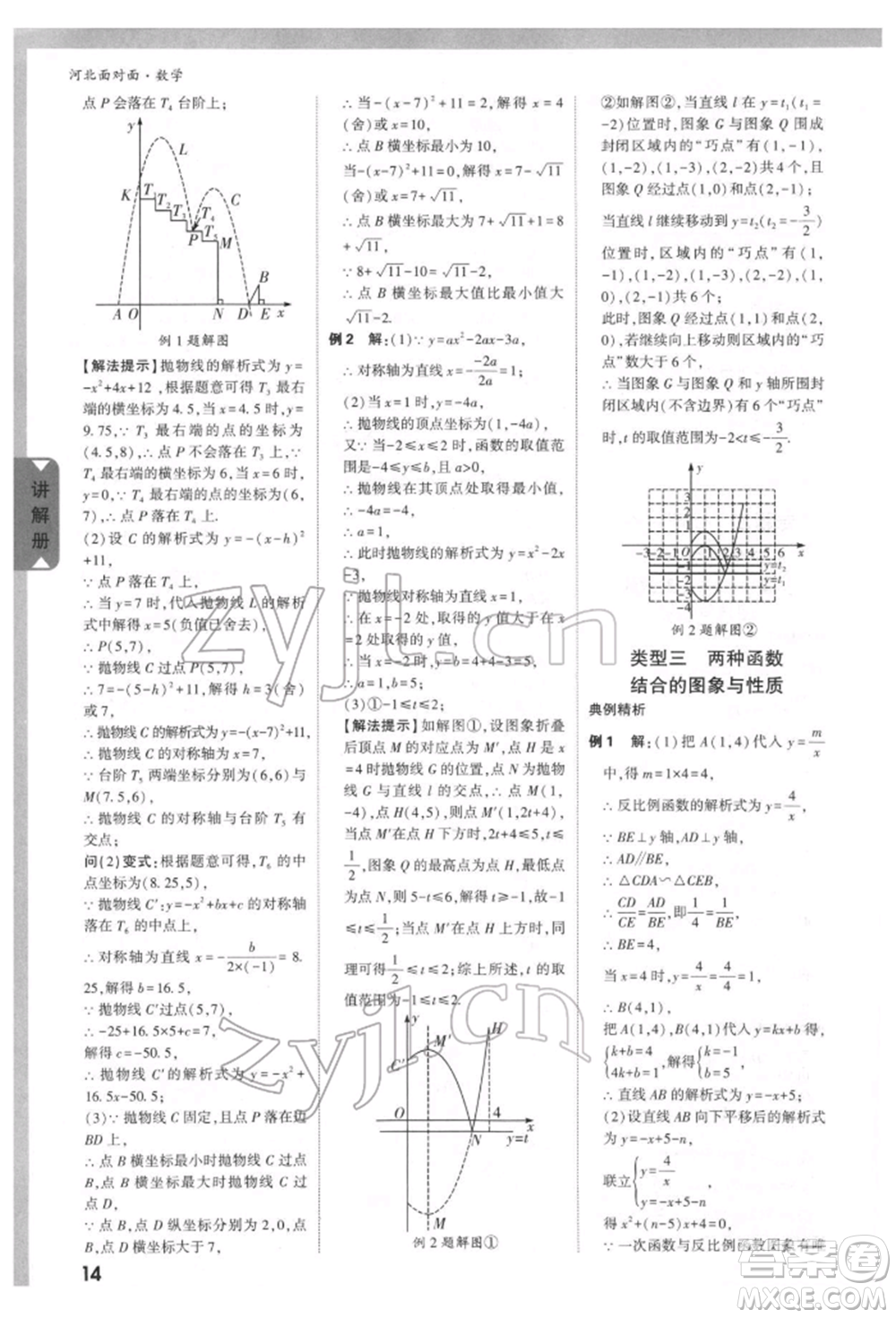 新疆青少年出版社2022中考面對(duì)面九年級(jí)數(shù)學(xué)通用版河北專版參考答案