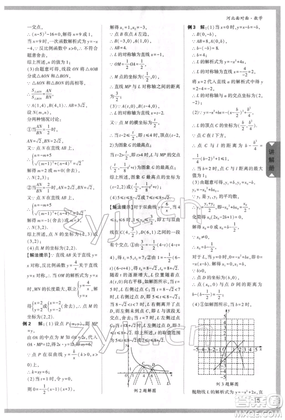 新疆青少年出版社2022中考面對(duì)面九年級(jí)數(shù)學(xué)通用版河北專版參考答案