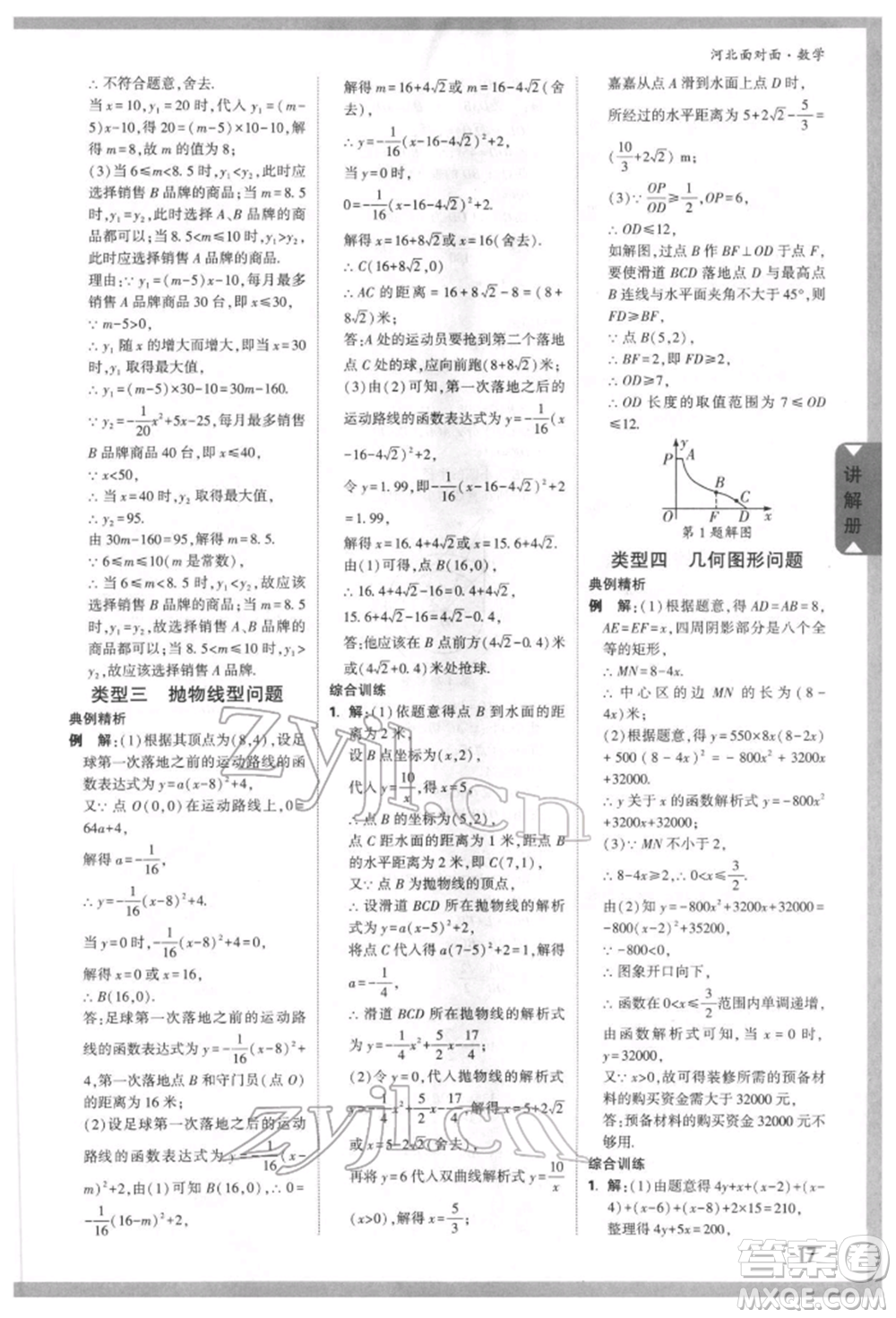 新疆青少年出版社2022中考面對(duì)面九年級(jí)數(shù)學(xué)通用版河北專版參考答案