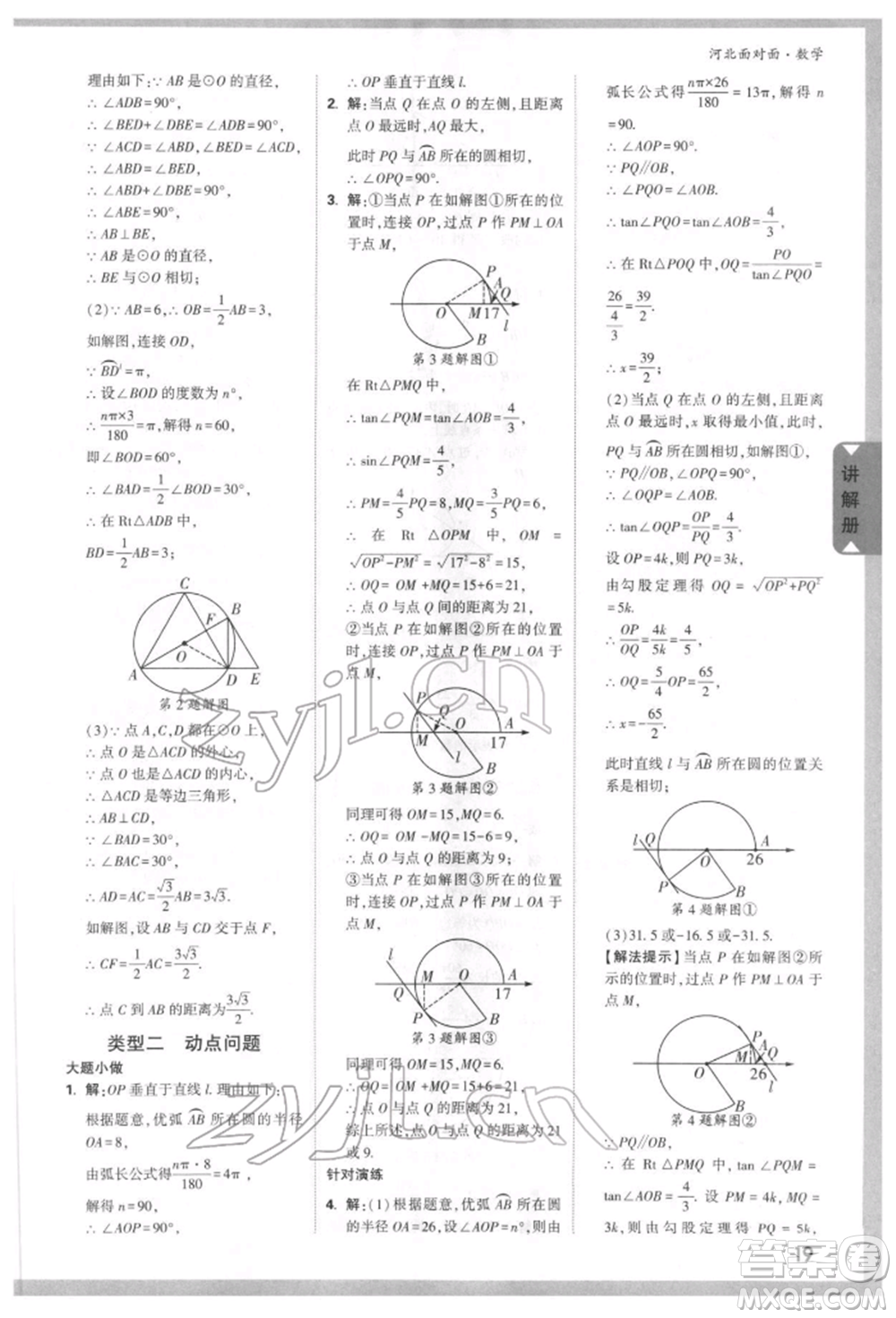 新疆青少年出版社2022中考面對(duì)面九年級(jí)數(shù)學(xué)通用版河北專版參考答案