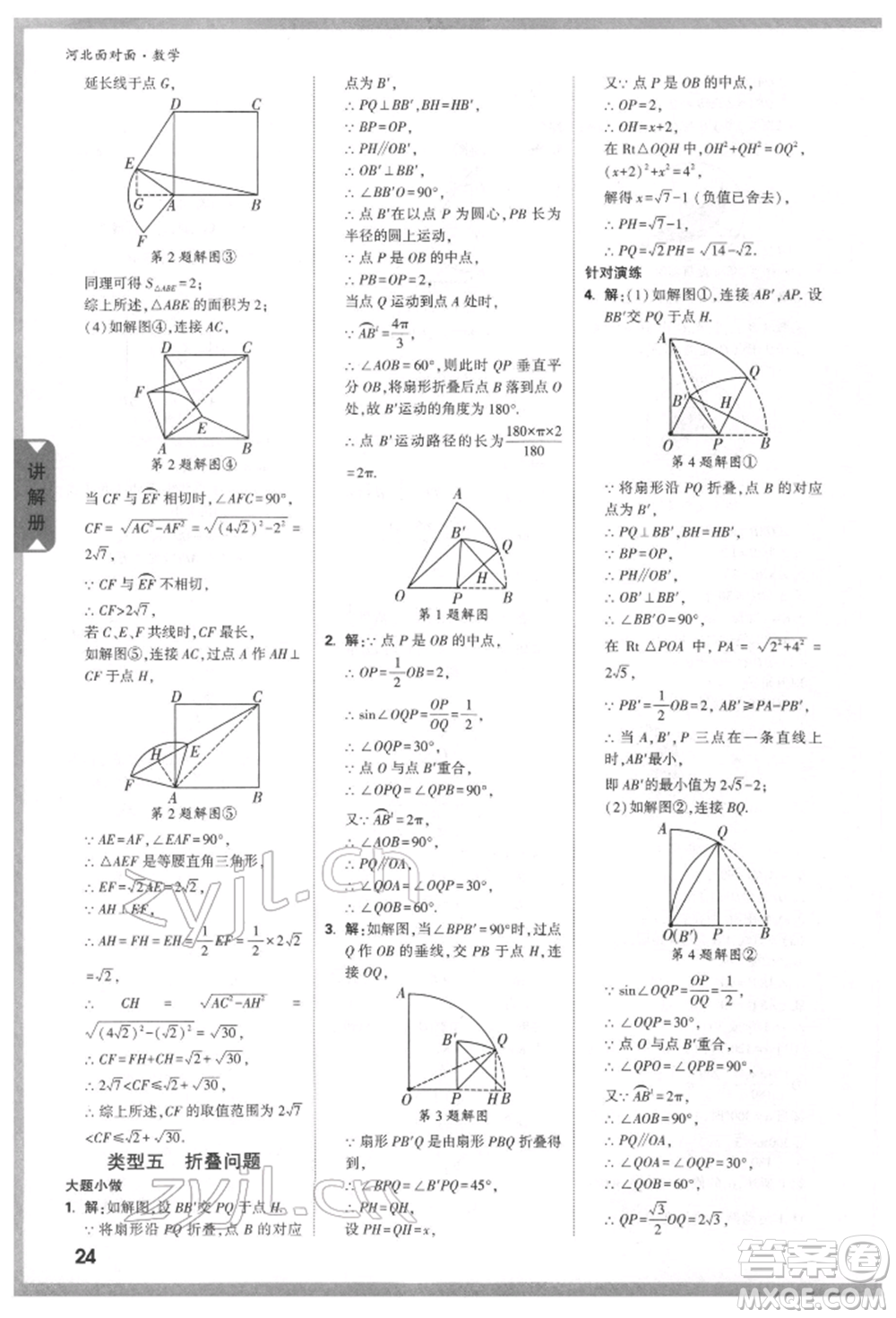 新疆青少年出版社2022中考面對(duì)面九年級(jí)數(shù)學(xué)通用版河北專版參考答案