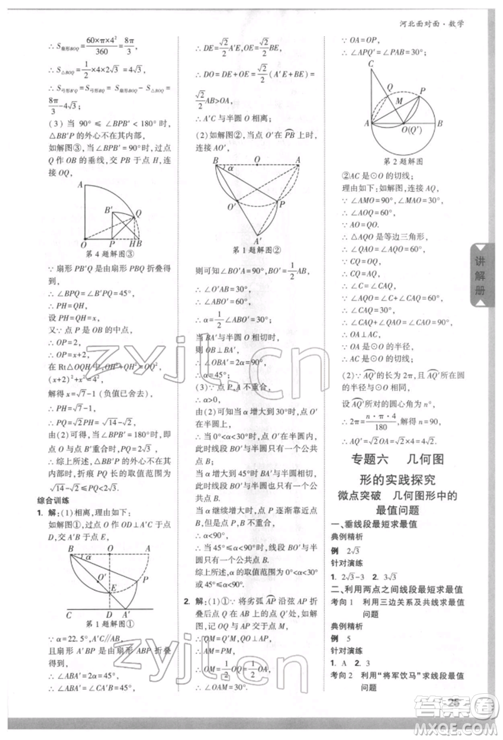 新疆青少年出版社2022中考面對(duì)面九年級(jí)數(shù)學(xué)通用版河北專版參考答案