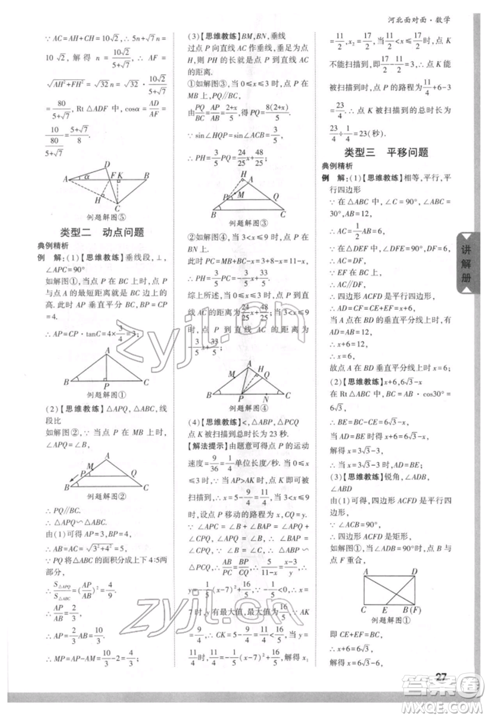 新疆青少年出版社2022中考面對(duì)面九年級(jí)數(shù)學(xué)通用版河北專版參考答案