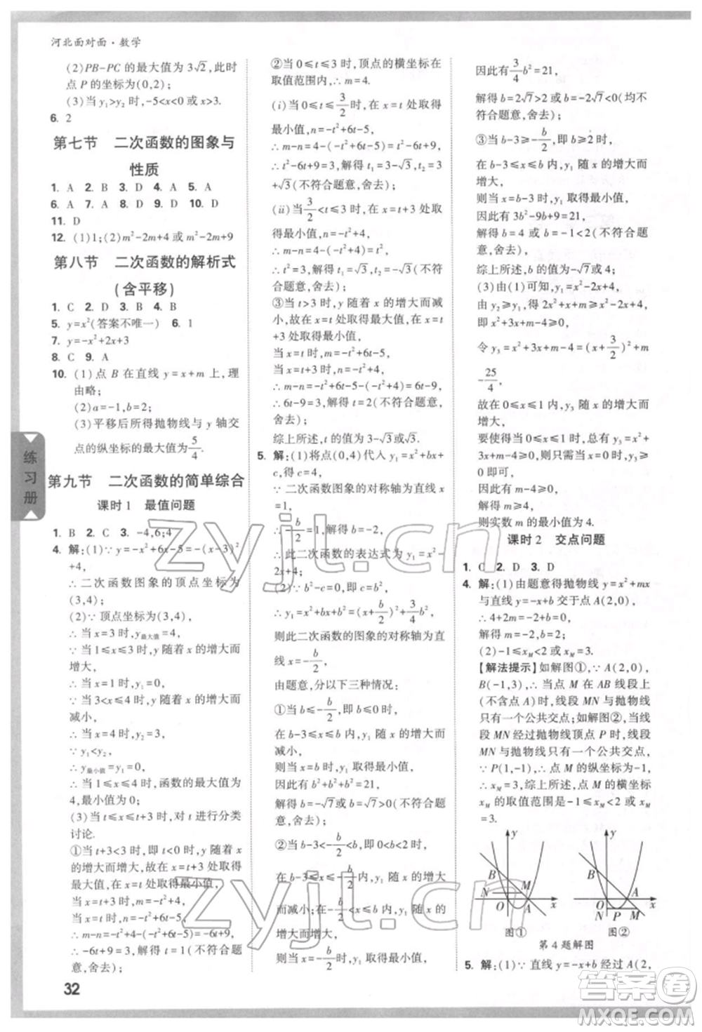 新疆青少年出版社2022中考面對(duì)面九年級(jí)數(shù)學(xué)通用版河北專版參考答案