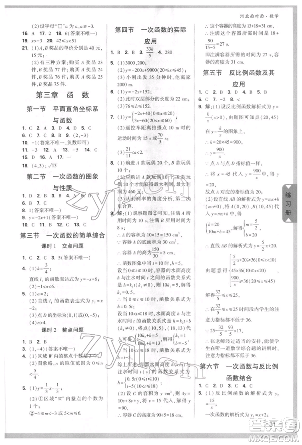 新疆青少年出版社2022中考面對(duì)面九年級(jí)數(shù)學(xué)通用版河北專版參考答案