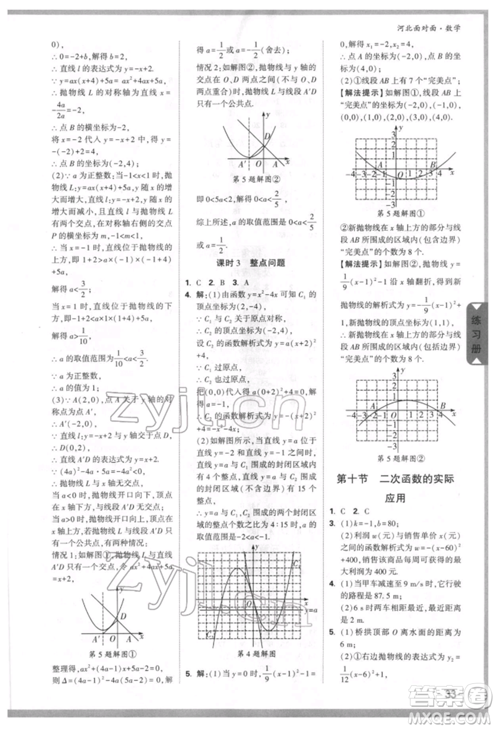 新疆青少年出版社2022中考面對(duì)面九年級(jí)數(shù)學(xué)通用版河北專版參考答案