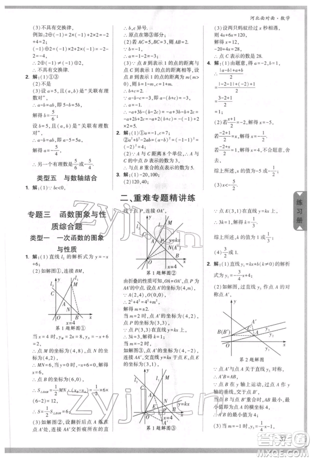 新疆青少年出版社2022中考面對(duì)面九年級(jí)數(shù)學(xué)通用版河北專版參考答案