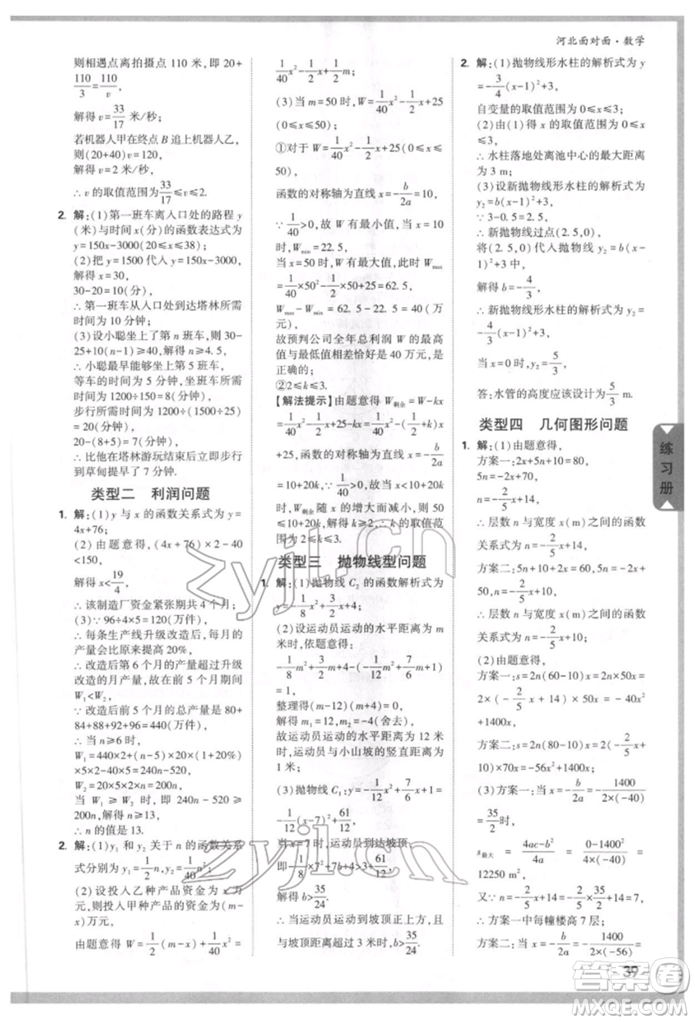 新疆青少年出版社2022中考面對(duì)面九年級(jí)數(shù)學(xué)通用版河北專版參考答案
