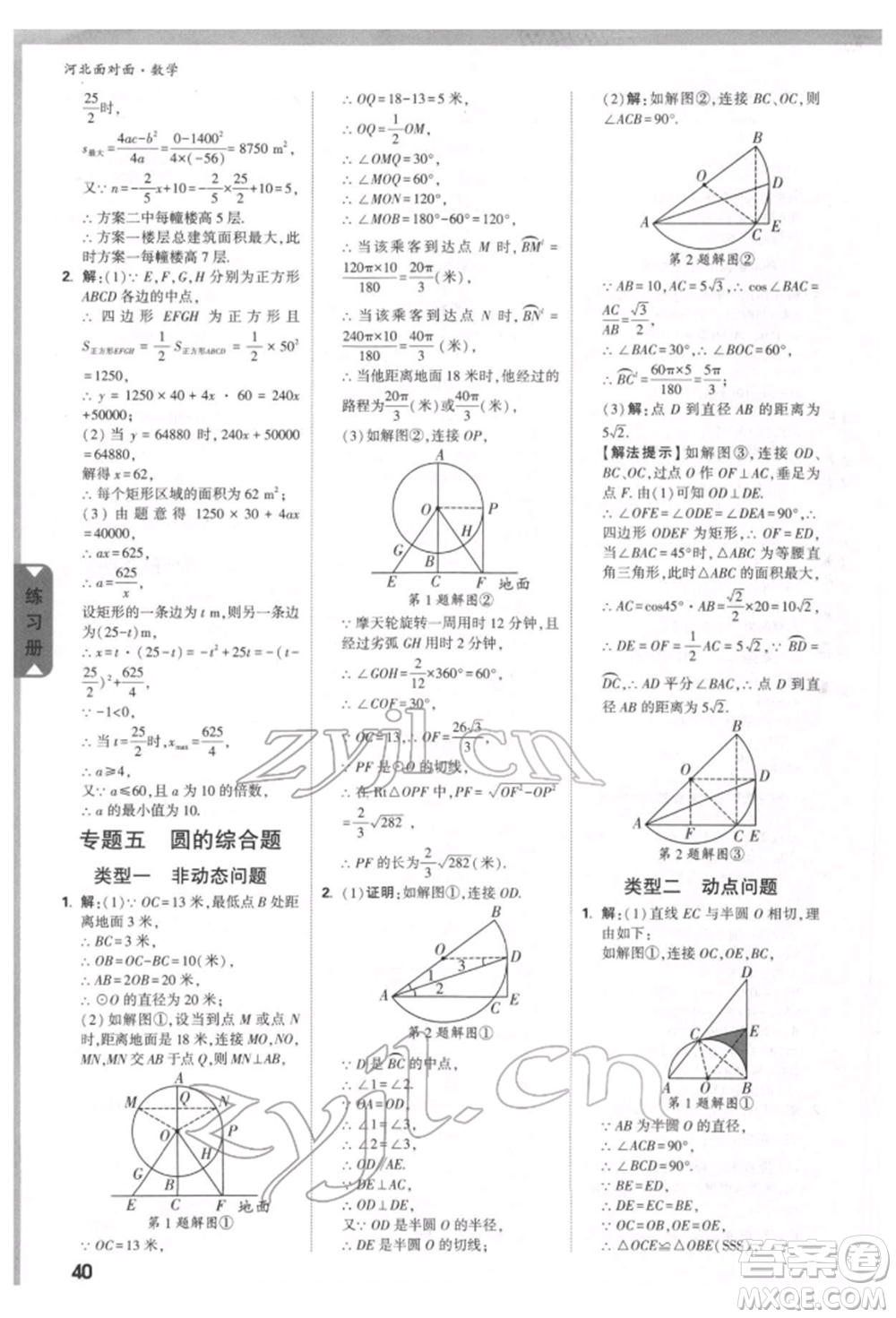 新疆青少年出版社2022中考面對(duì)面九年級(jí)數(shù)學(xué)通用版河北專版參考答案