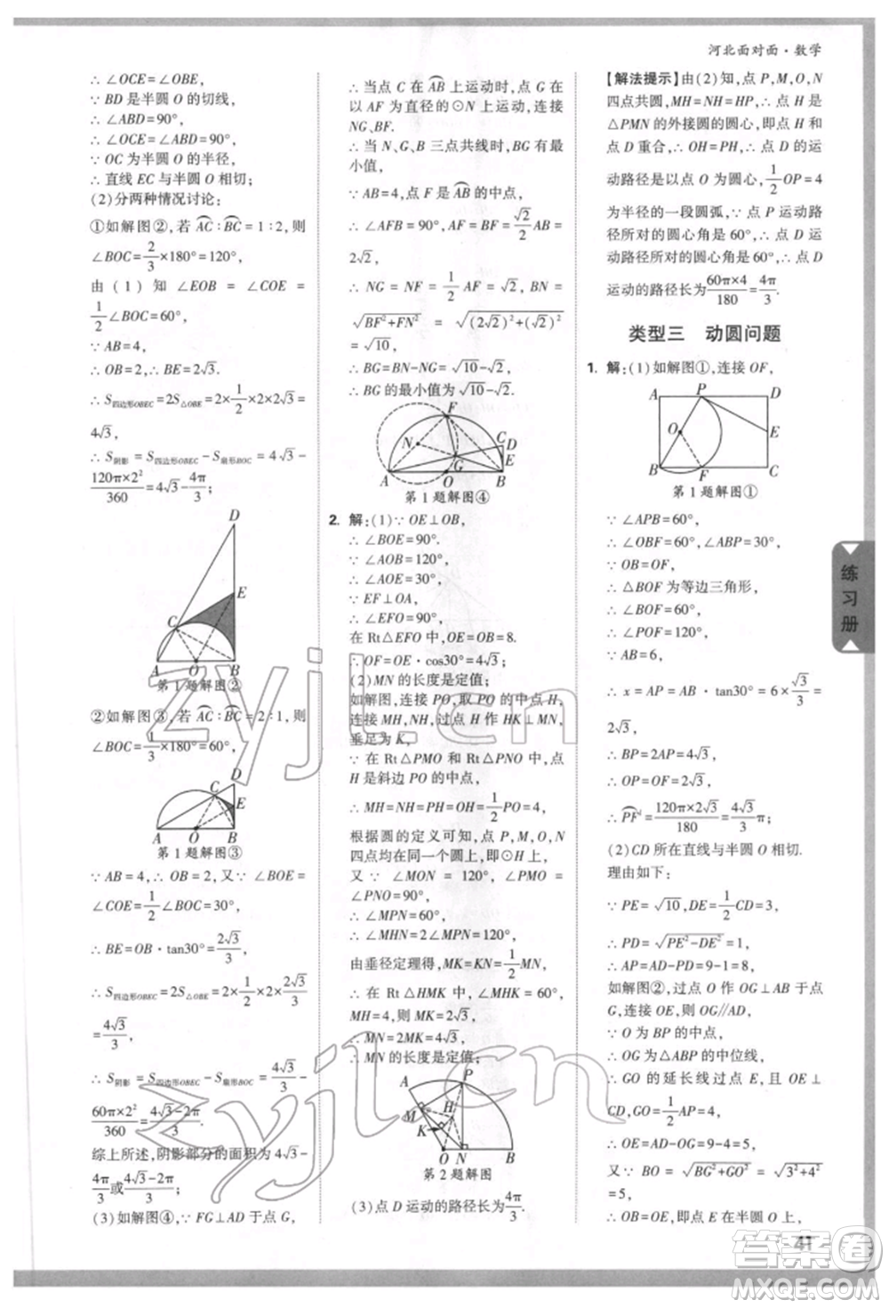 新疆青少年出版社2022中考面對(duì)面九年級(jí)數(shù)學(xué)通用版河北專版參考答案