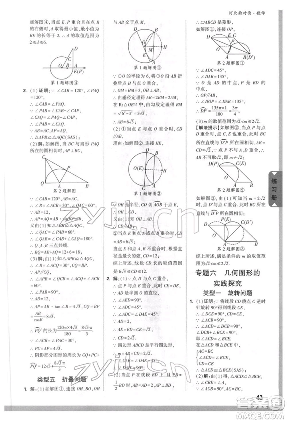 新疆青少年出版社2022中考面對(duì)面九年級(jí)數(shù)學(xué)通用版河北專版參考答案