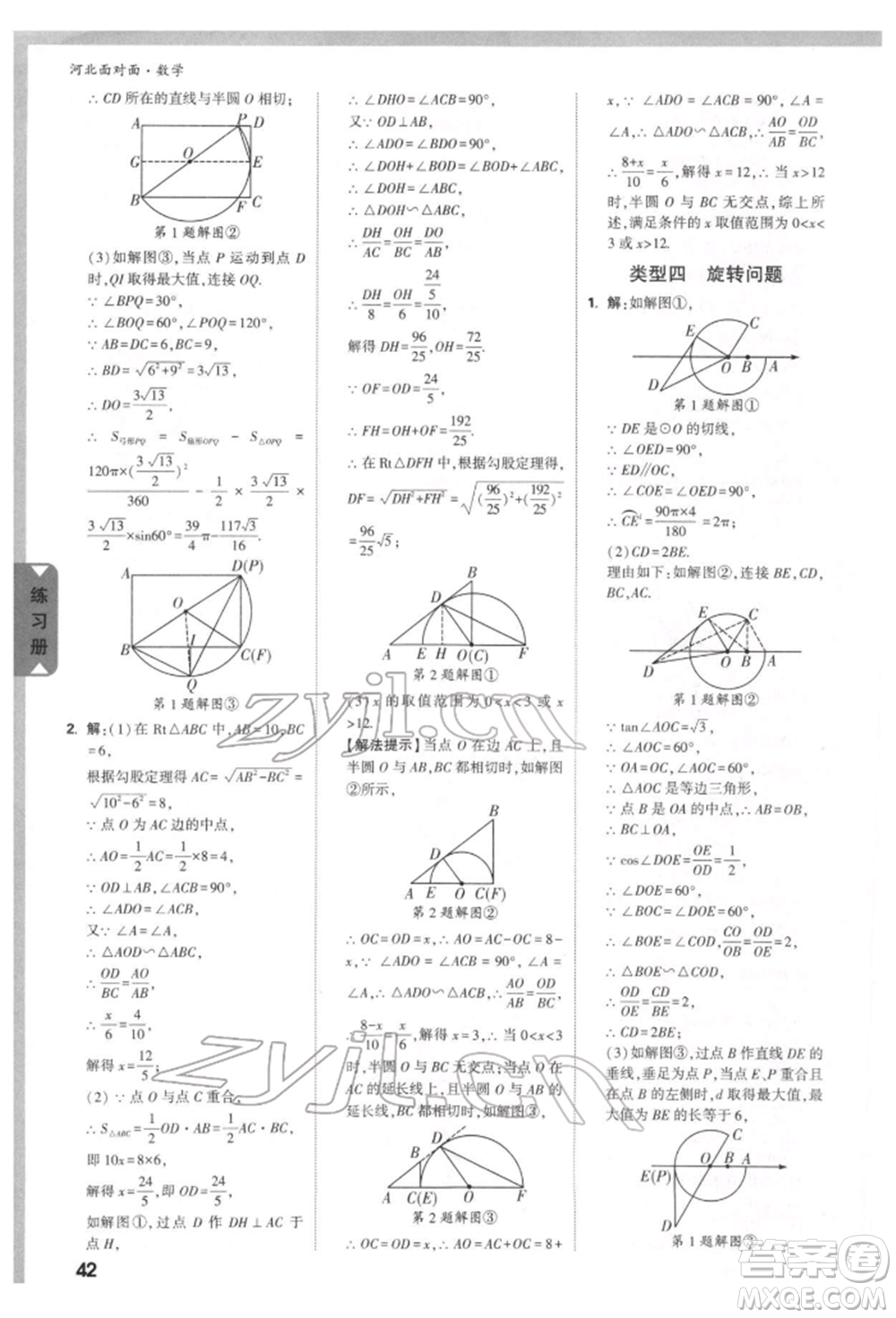 新疆青少年出版社2022中考面對(duì)面九年級(jí)數(shù)學(xué)通用版河北專版參考答案