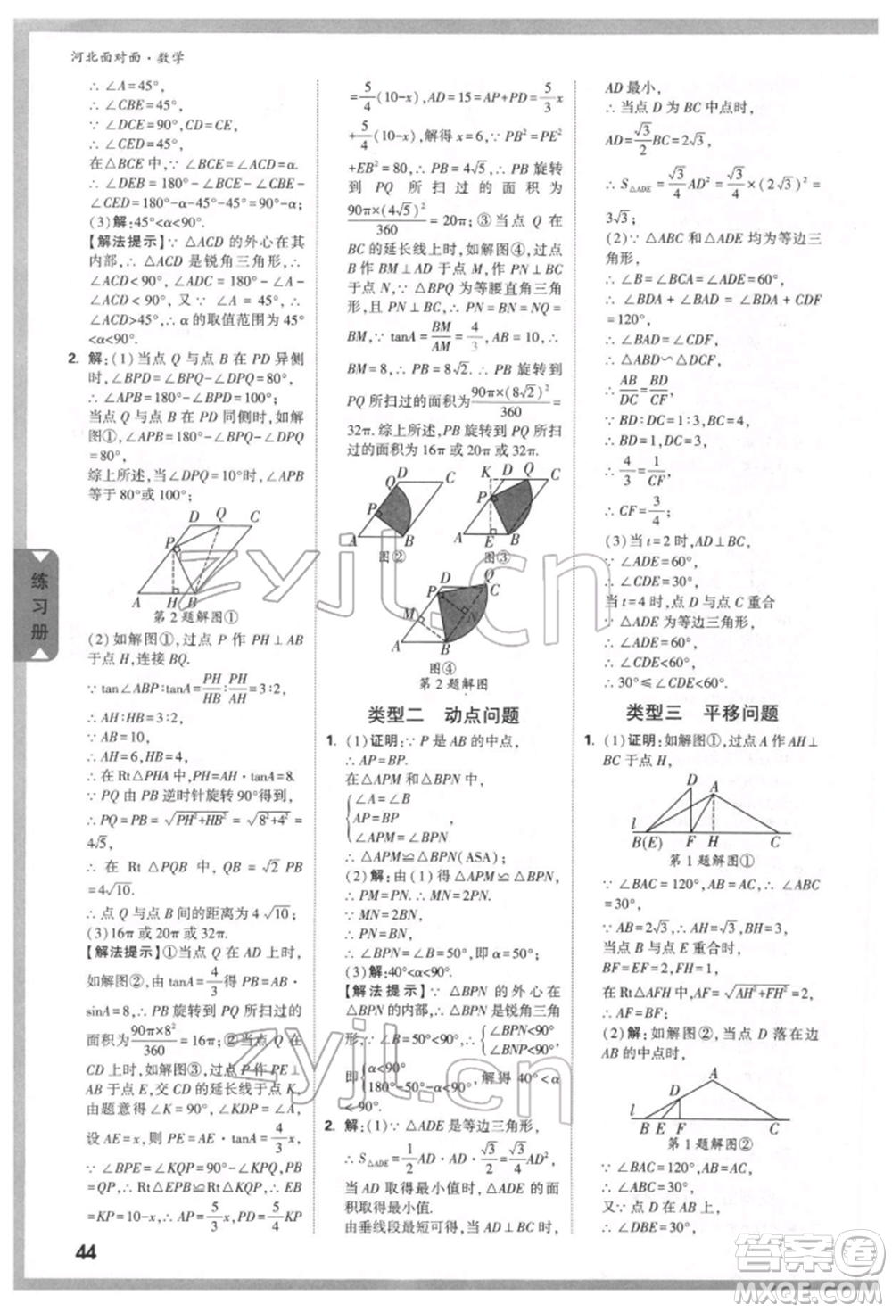 新疆青少年出版社2022中考面對(duì)面九年級(jí)數(shù)學(xué)通用版河北專版參考答案