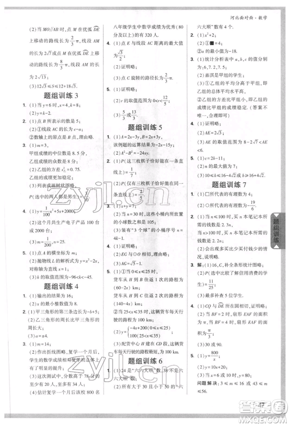 新疆青少年出版社2022中考面對(duì)面九年級(jí)數(shù)學(xué)通用版河北專版參考答案