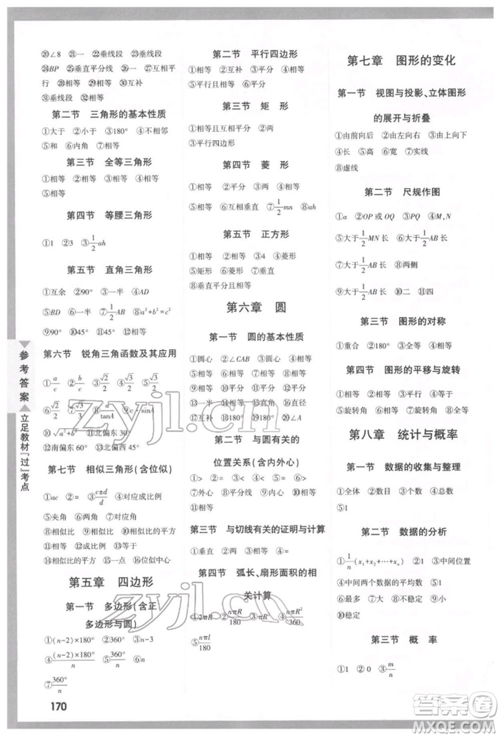新疆青少年出版社2022中考面對(duì)面九年級(jí)數(shù)學(xué)通用版河北專版參考答案