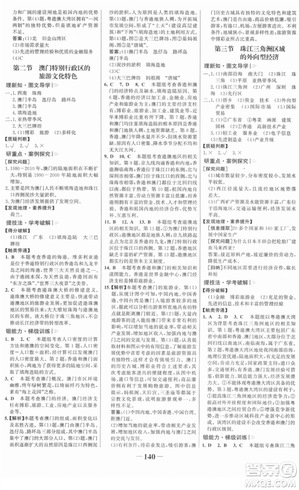 河北少年兒童出版社2022金榜學(xué)案八年級地理下冊湘教版答案