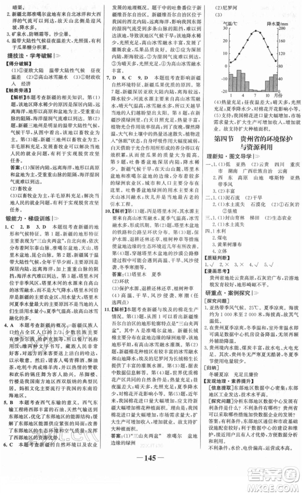 河北少年兒童出版社2022金榜學(xué)案八年級地理下冊湘教版答案
