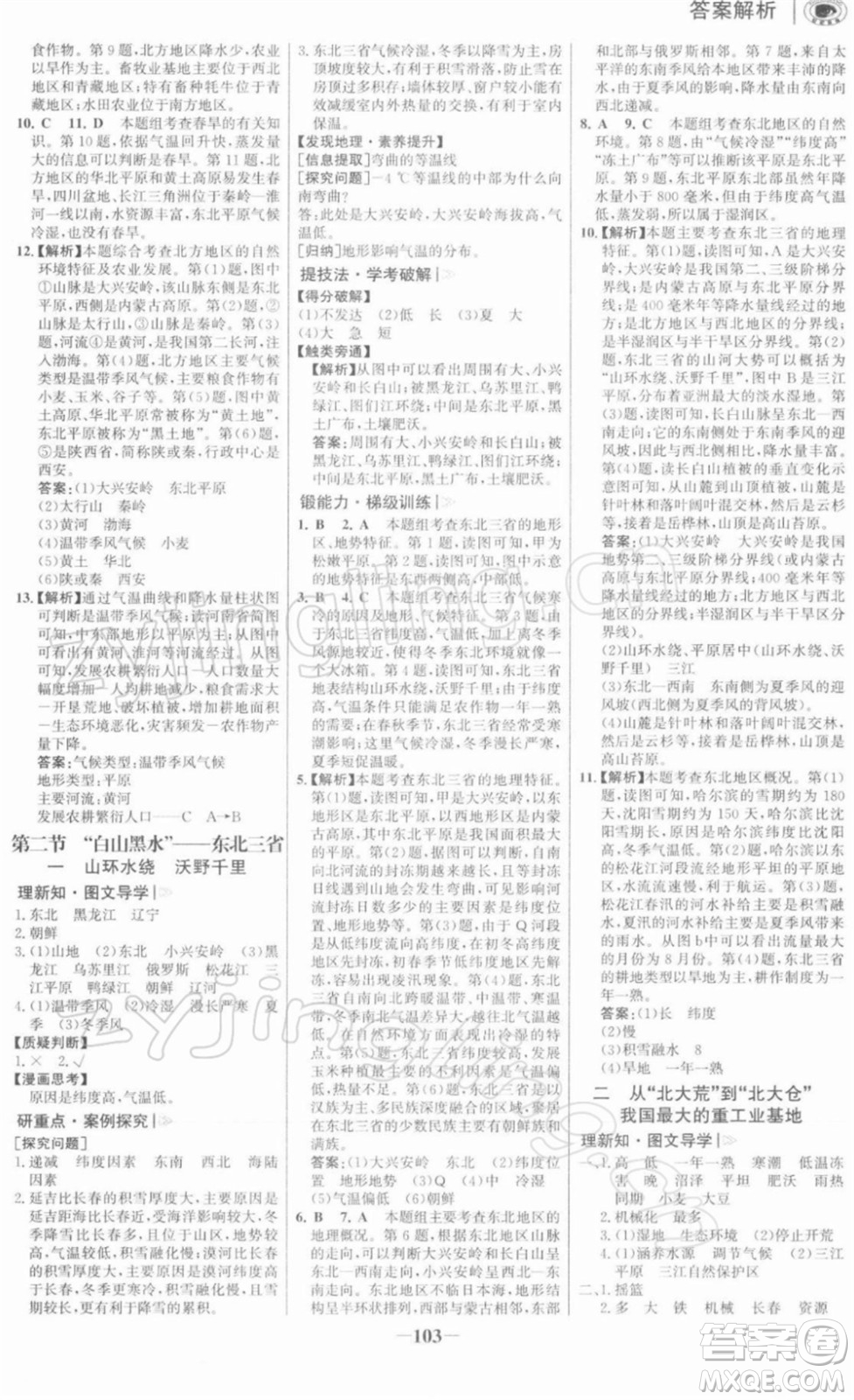 河北少年兒童出版社2022金榜學(xué)案八年級地理下冊人教版河南專版答案