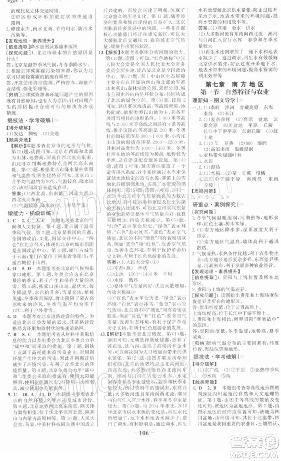河北少年兒童出版社2022金榜學(xué)案八年級地理下冊人教版河南專版答案