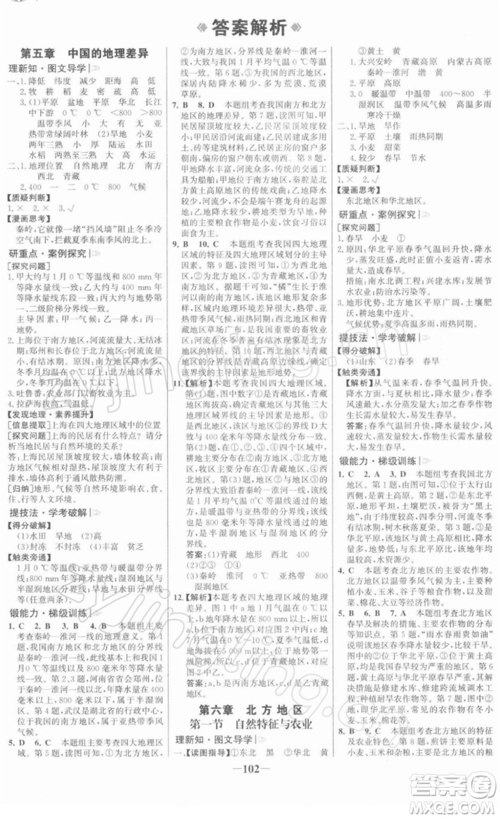 河北少年兒童出版社2022金榜學(xué)案八年級地理下冊人教版河南專版答案