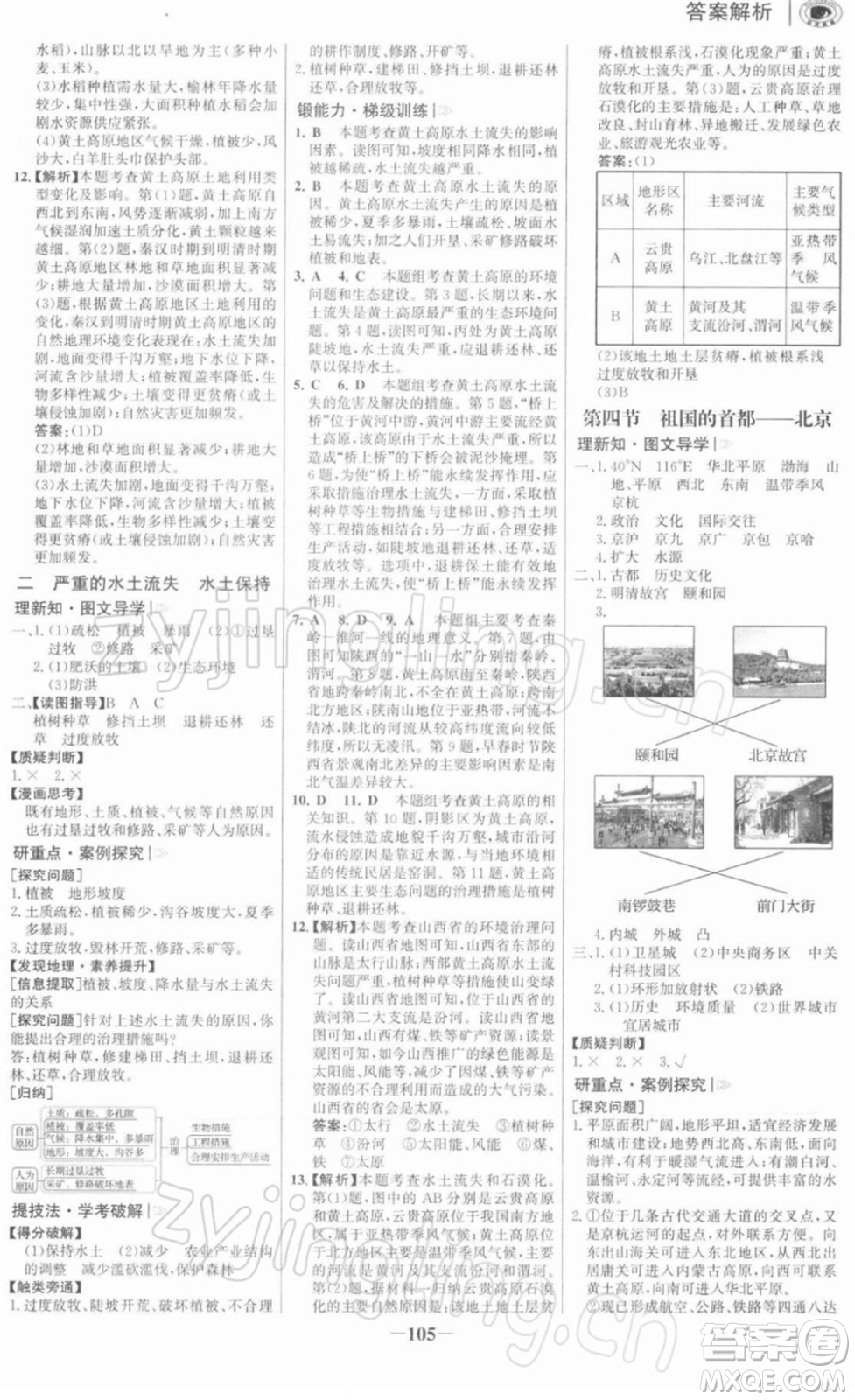 河北少年兒童出版社2022金榜學(xué)案八年級地理下冊人教版河南專版答案