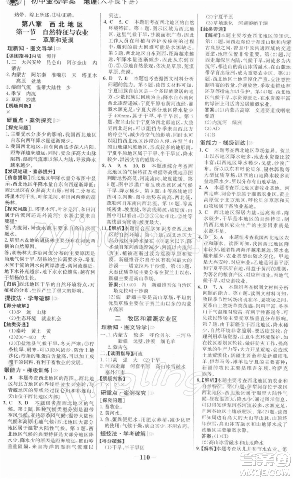 河北少年兒童出版社2022金榜學(xué)案八年級地理下冊人教版河南專版答案