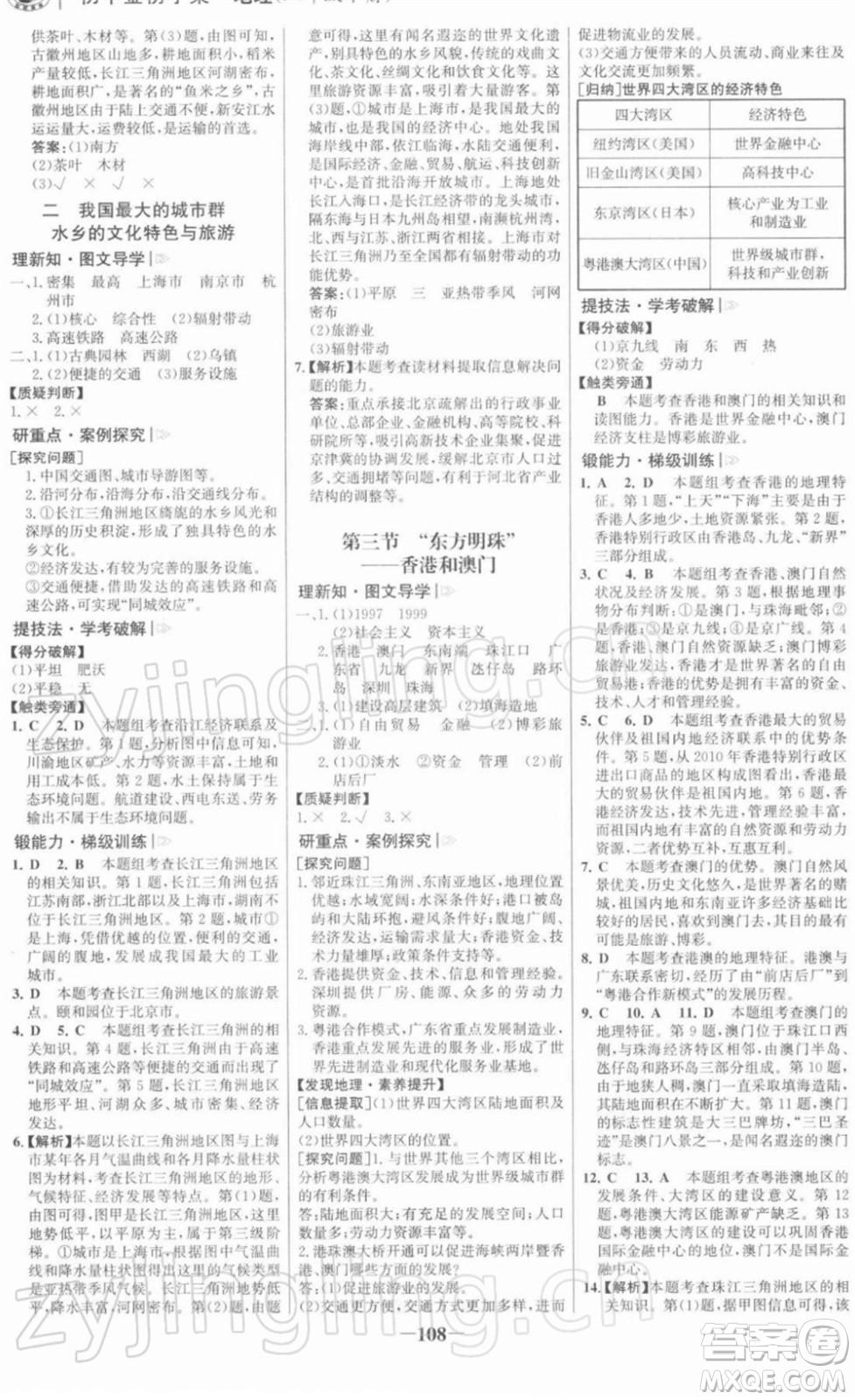 河北少年兒童出版社2022金榜學(xué)案八年級地理下冊人教版河南專版答案