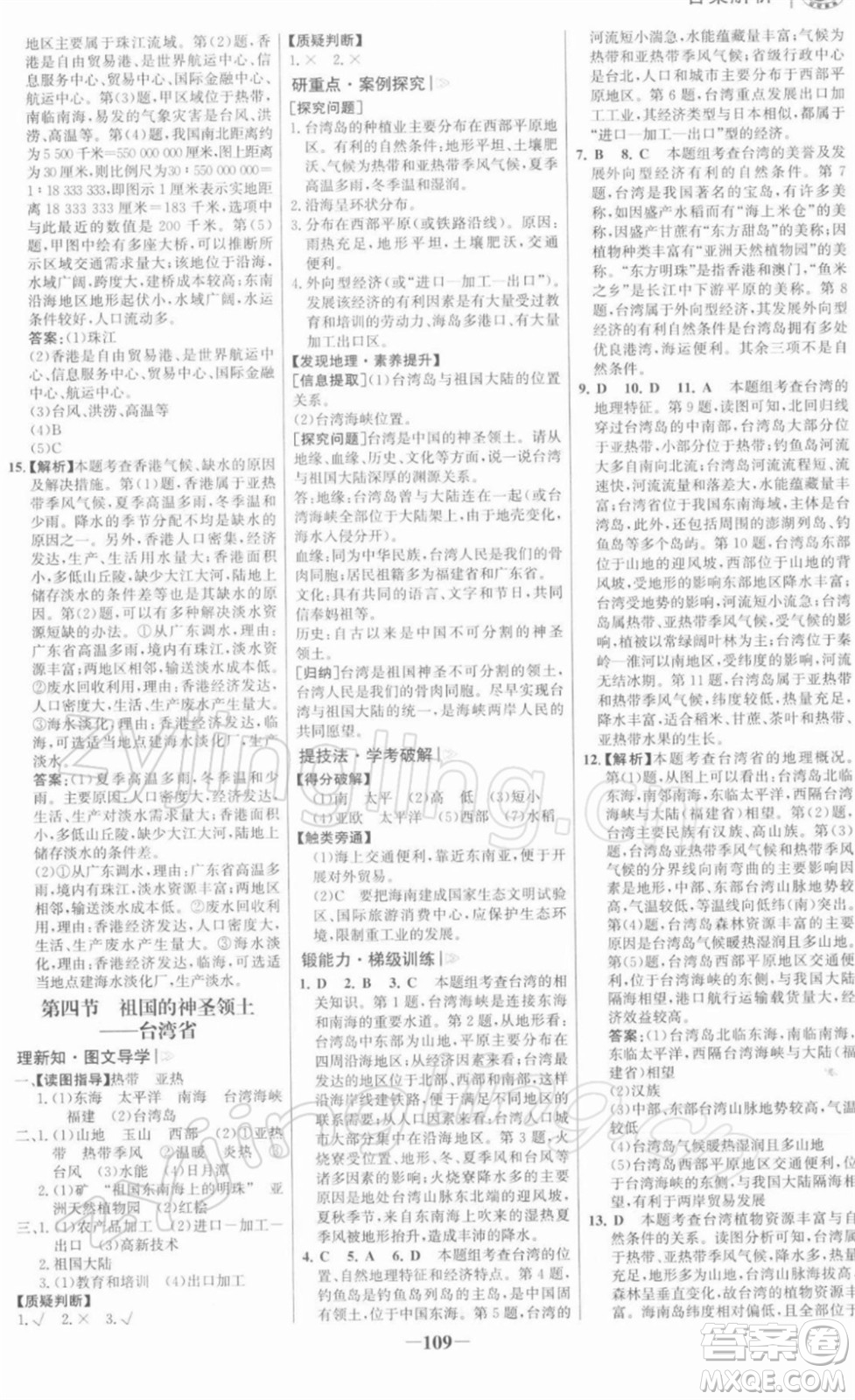 河北少年兒童出版社2022金榜學(xué)案八年級地理下冊人教版河南專版答案