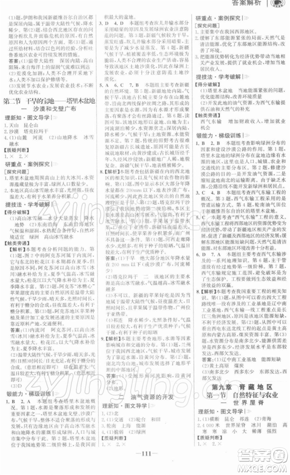 河北少年兒童出版社2022金榜學(xué)案八年級地理下冊人教版河南專版答案