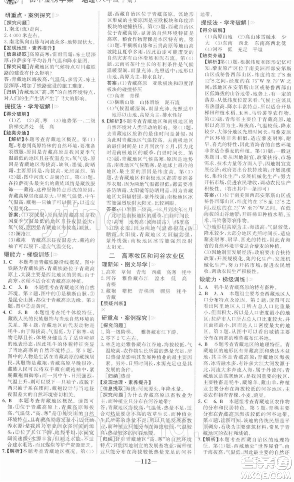 河北少年兒童出版社2022金榜學(xué)案八年級地理下冊人教版河南專版答案