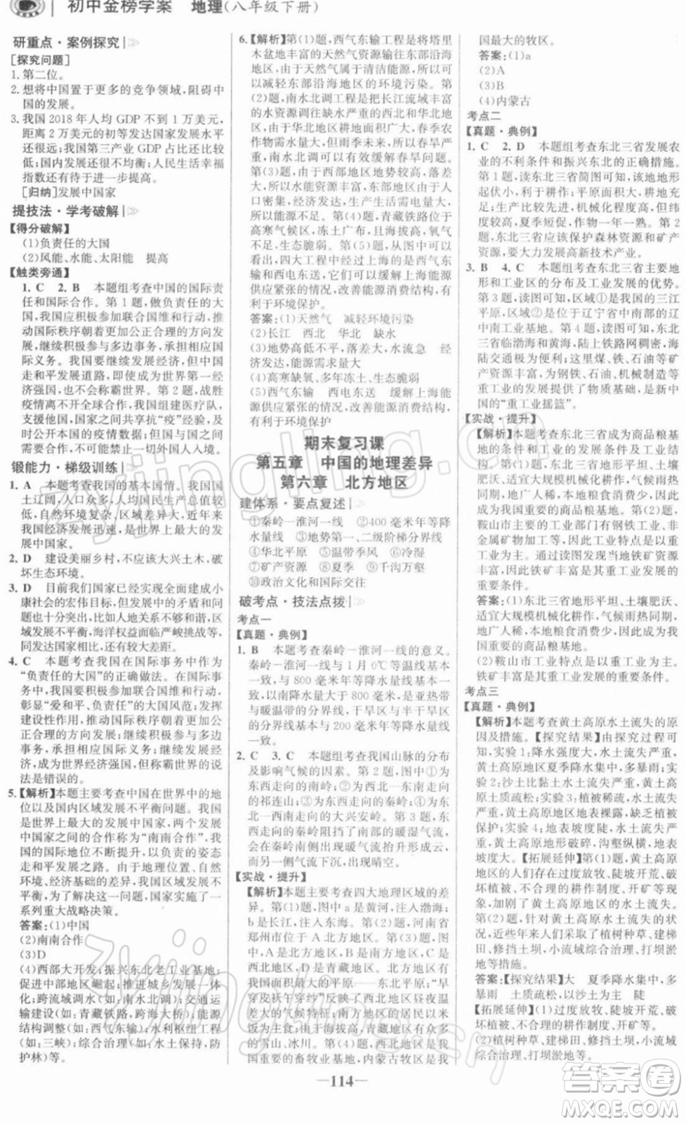 河北少年兒童出版社2022金榜學(xué)案八年級地理下冊人教版河南專版答案