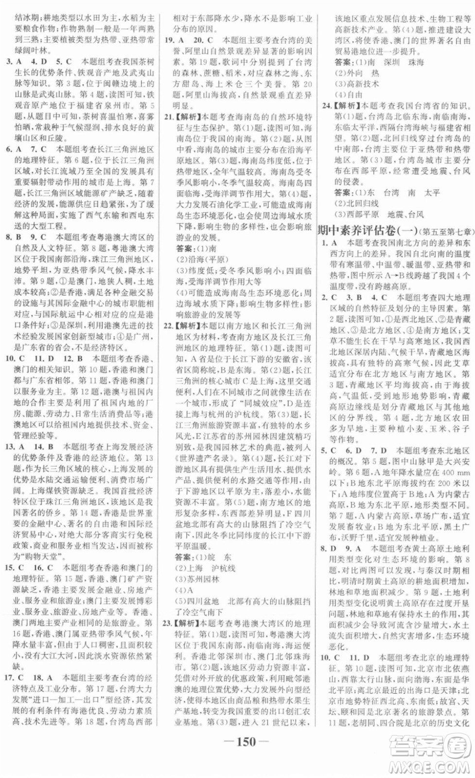 河北少年兒童出版社2022金榜學(xué)案八年級地理下冊人教版河南專版答案