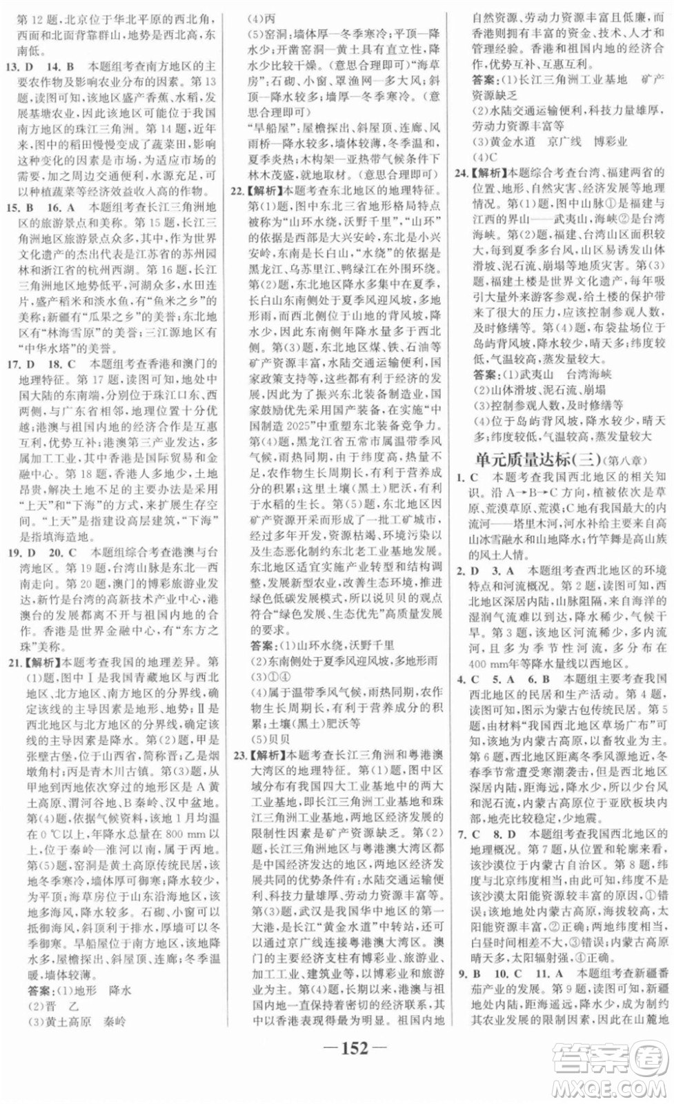 河北少年兒童出版社2022金榜學(xué)案八年級地理下冊人教版河南專版答案