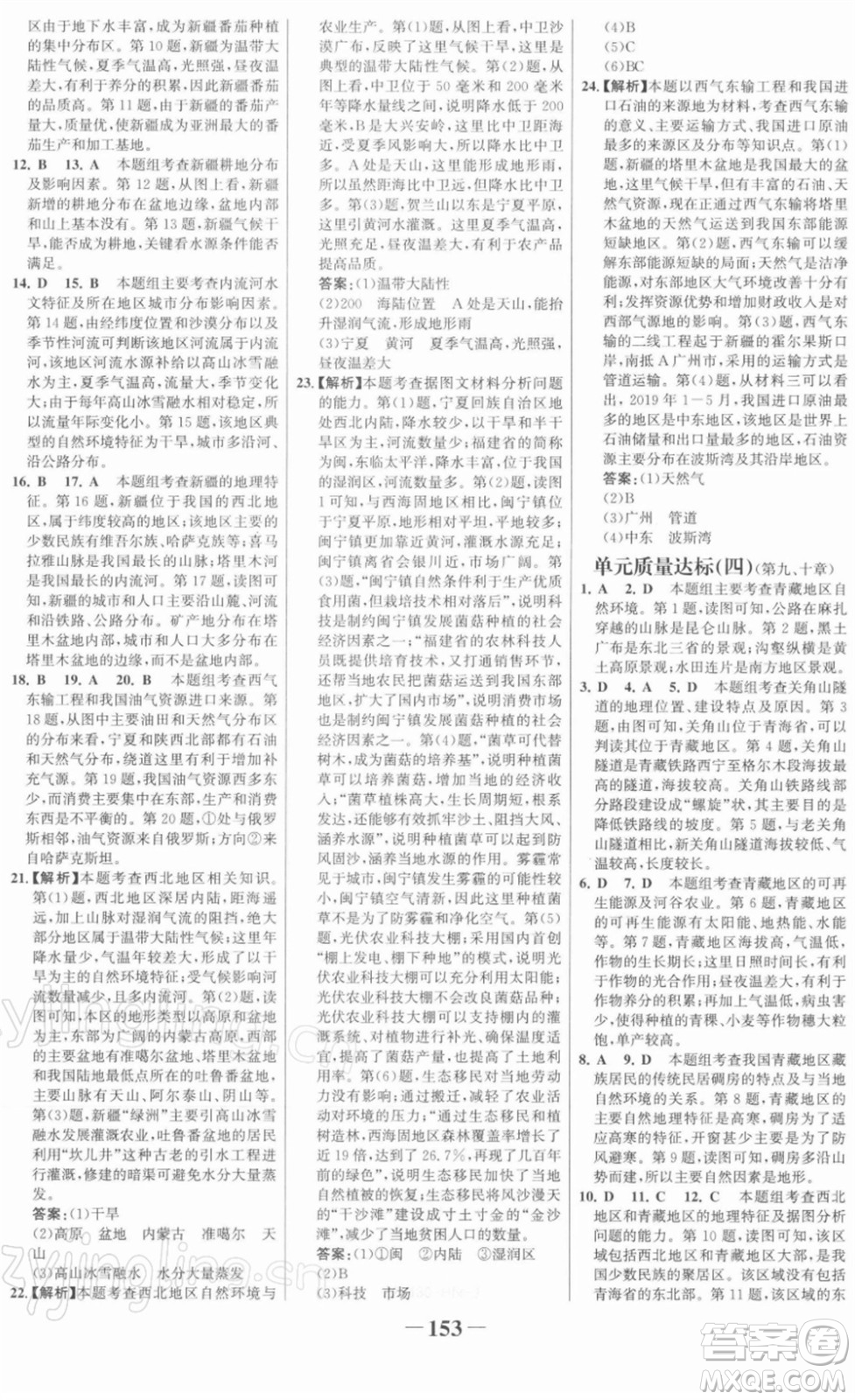 河北少年兒童出版社2022金榜學(xué)案八年級地理下冊人教版河南專版答案