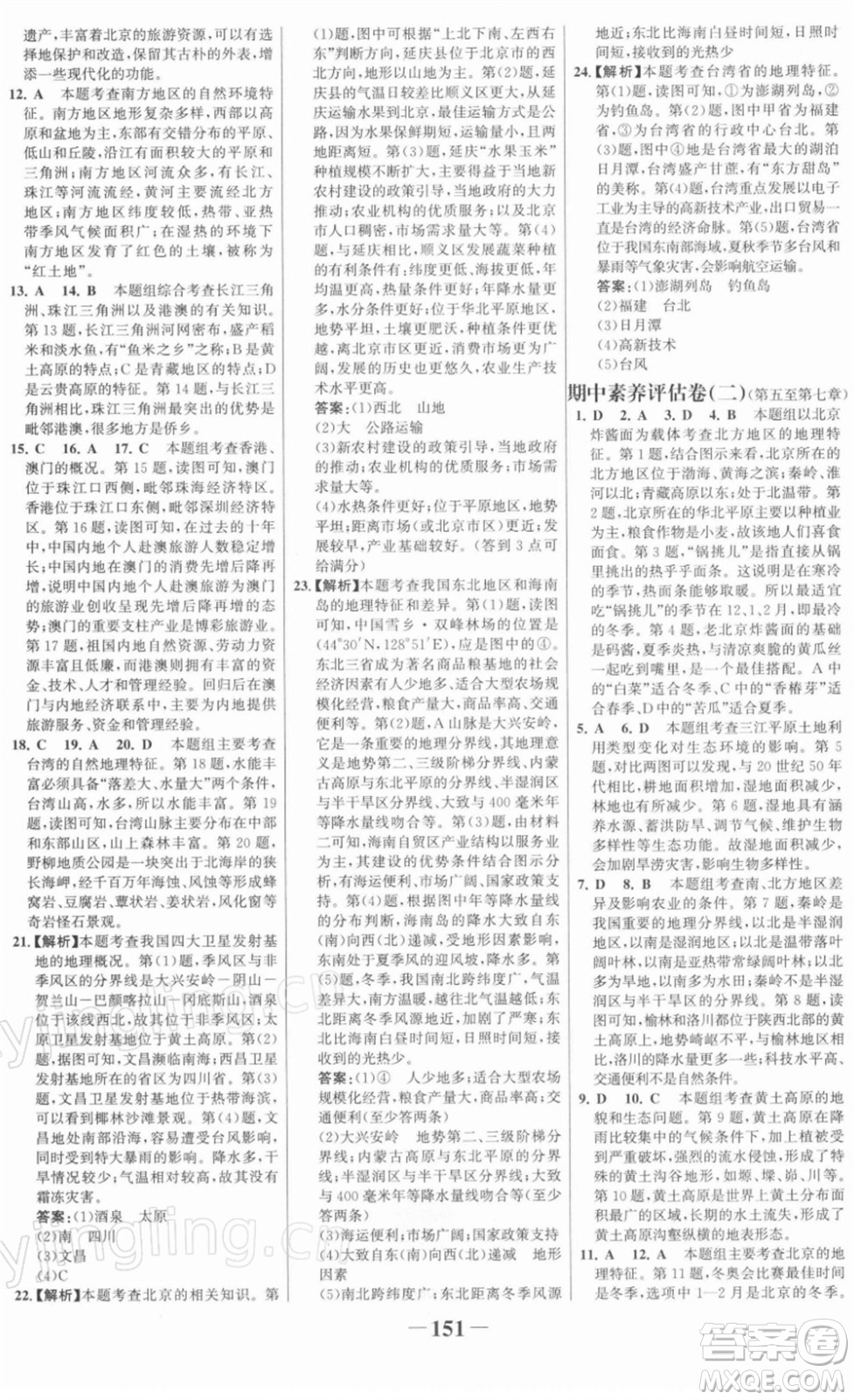 河北少年兒童出版社2022金榜學(xué)案八年級地理下冊人教版河南專版答案