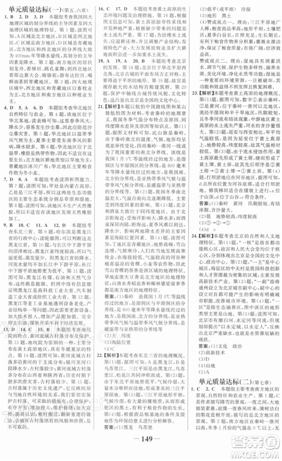 河北少年兒童出版社2022金榜學(xué)案八年級地理下冊人教版河南專版答案