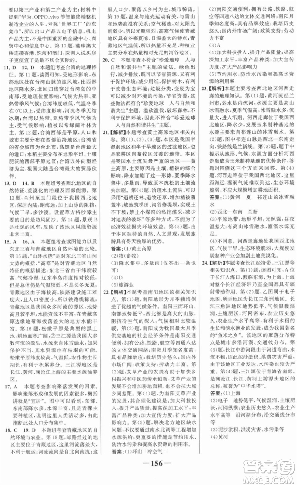 河北少年兒童出版社2022金榜學(xué)案八年級地理下冊人教版河南專版答案