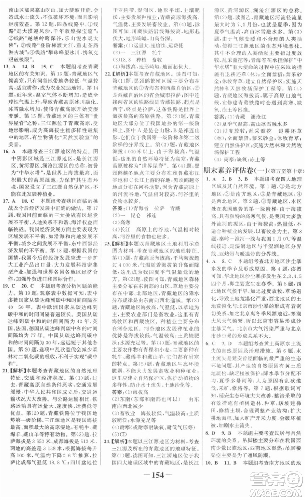 河北少年兒童出版社2022金榜學(xué)案八年級地理下冊人教版河南專版答案